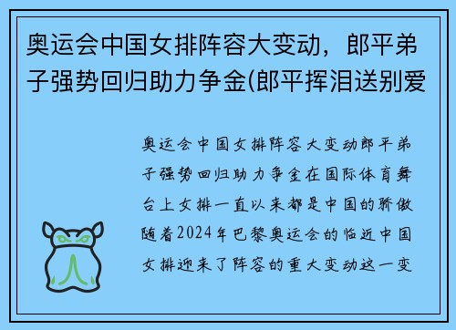 奥运会中国女排阵容大变动，郎平弟子强势回归助力争金(郎平挥泪送别爱徒)
