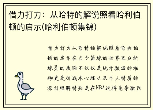 借力打力：从哈特的解说照看哈利伯顿的启示(哈利伯顿集锦)