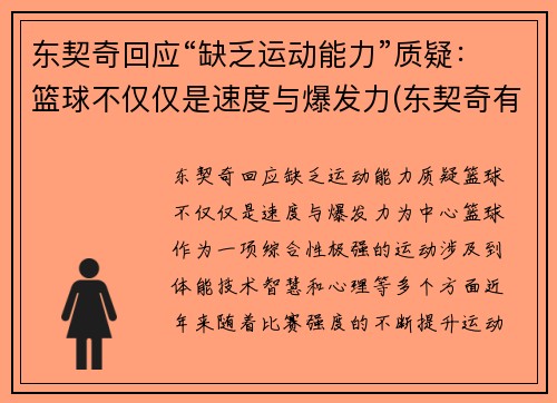 东契奇回应“缺乏运动能力”质疑：篮球不仅仅是速度与爆发力(东契奇有潜力吗)