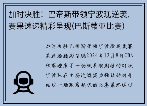 加时决胜！巴帝斯带领宁波现逆袭，赛果速递精彩呈现(巴斯蒂亚比赛)