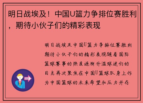 明日战埃及！中国U篮力争排位赛胜利，期待小伙子们的精彩表现