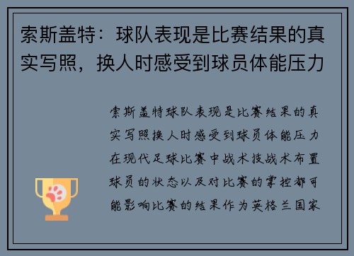索斯盖特：球队表现是比赛结果的真实写照，换人时感受到球员体能压力