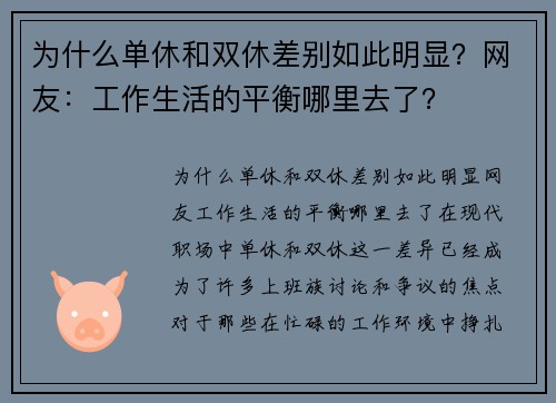为什么单休和双休差别如此明显？网友：工作生活的平衡哪里去了？