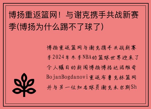 博扬重返篮网！与谢克携手共战新赛季(博扬为什么踢不了球了)