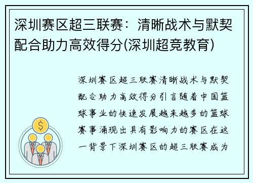 深圳赛区超三联赛：清晰战术与默契配合助力高效得分(深圳超竞教育)