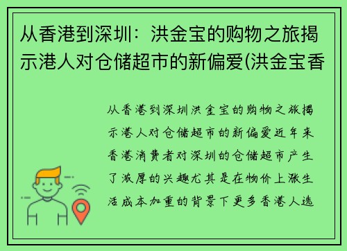 从香港到深圳：洪金宝的购物之旅揭示港人对仓储超市的新偏爱(洪金宝香港豪宅)