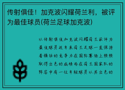 传射俱佳！加克波闪耀荷兰利，被评为最佳球员(荷兰足球加克波)