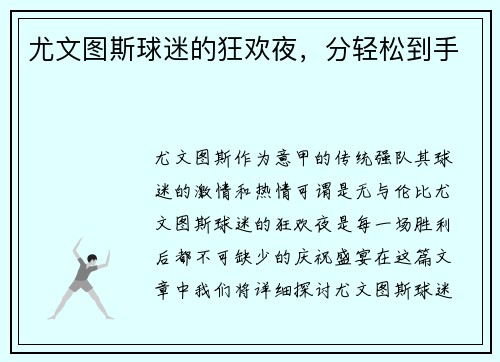 尤文图斯球迷的狂欢夜，分轻松到手