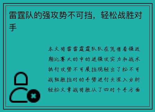 雷霆队的强攻势不可挡，轻松战胜对手