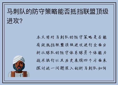马刺队的防守策略能否抵挡联盟顶级进攻？