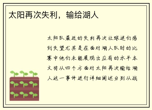 太阳再次失利，输给湖人