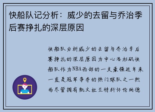 快船队记分析：威少的去留与乔治季后赛挣扎的深层原因