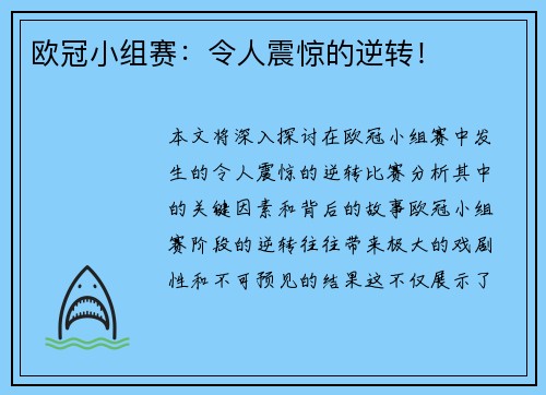 欧冠小组赛：令人震惊的逆转！