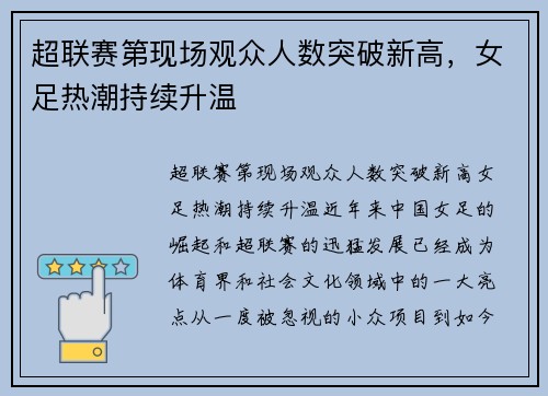 超联赛第现场观众人数突破新高，女足热潮持续升温