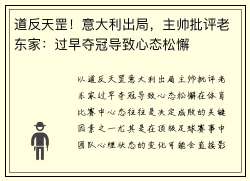 道反天罡！意大利出局，主帅批评老东家：过早夺冠导致心态松懈