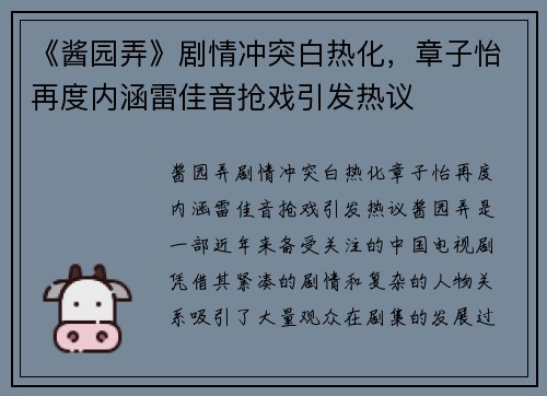 《酱园弄》剧情冲突白热化，章子怡再度内涵雷佳音抢戏引发热议