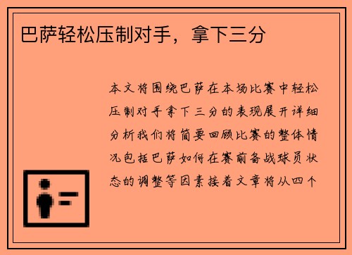 巴萨轻松压制对手，拿下三分