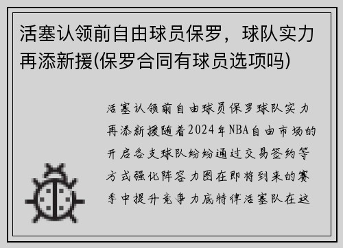 活塞认领前自由球员保罗，球队实力再添新援(保罗合同有球员选项吗)