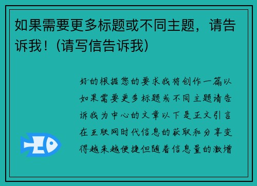 如果需要更多标题或不同主题，请告诉我！(请写信告诉我)