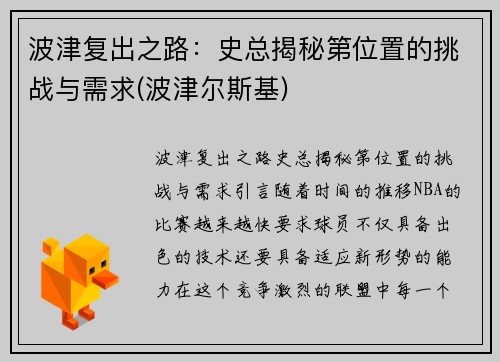 波津复出之路：史总揭秘第位置的挑战与需求(波津尔斯基)